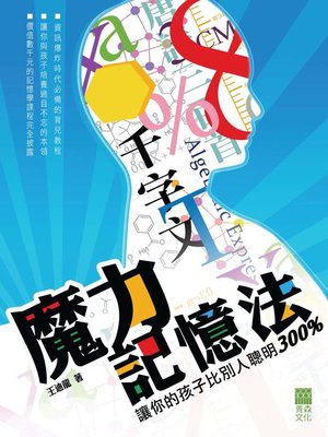cover image of 魔力記憶法